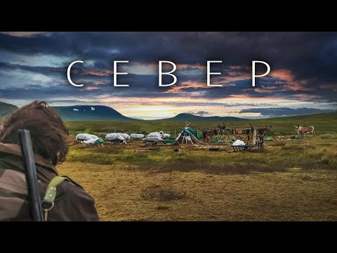 Такие Люди - Север видео (клип)