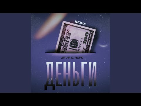 Java, RUFO - Деньги (Remix) видео (клип)