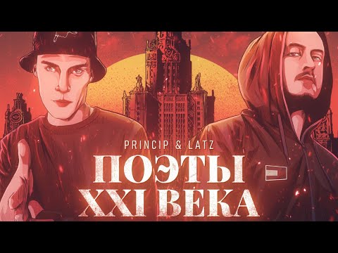 Latz, Принцип - Истина 2 видео (клип)