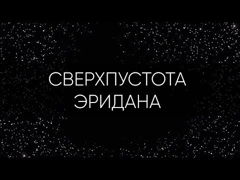 Kosmos - ПУСТОТА видео (клип)