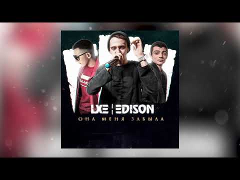 Lxe, Edison - Ядами видео (клип)