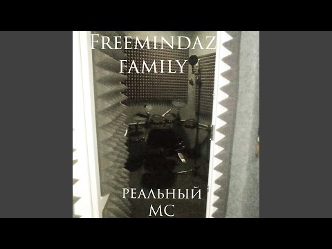 FreemindaZ Family - F-style Навсегда видео (клип)