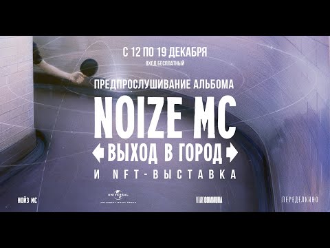 Noize MC - Букет крапивы (Live at Stadium) видео (клип)