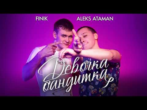 ALEKS ATAMAN, Finik - Девочка бандитка видео (клип)