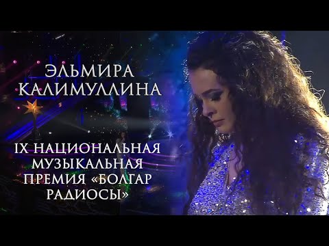 Эльмира Калимуллина, Эльмир Низамов - Шәһри Болгар видео (клип)