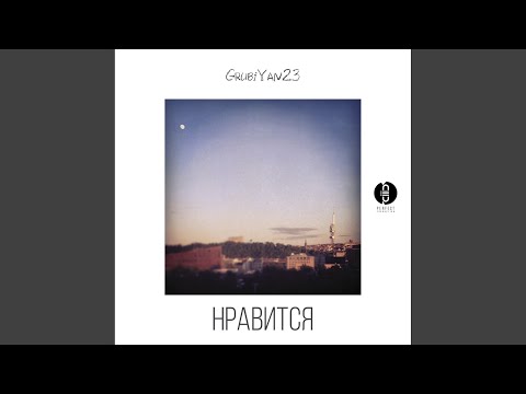 GrubiYan23 - Осенний блюз видео (клип)