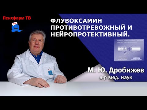 Флувоксамин - Дождями видео (клип)