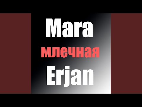 Mara, Erjan - Млечная видео (клип)