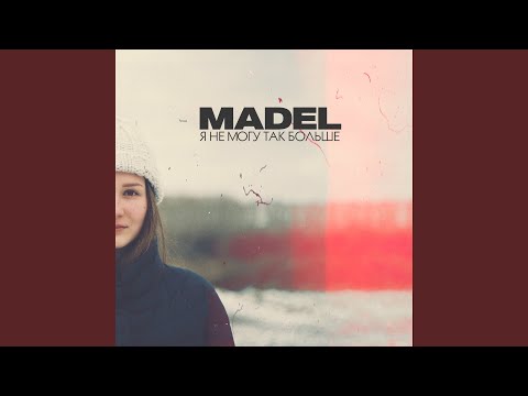 Madel, YUNG KATRO - Эскапия видео (клип)