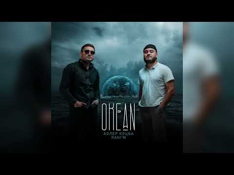 Ayaz - Океан (feat. Alexandra D) видео (клип)