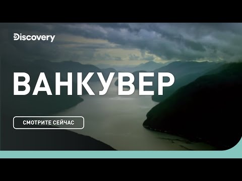 .ванкувер, Тренер - миха,вечник. видео (клип)