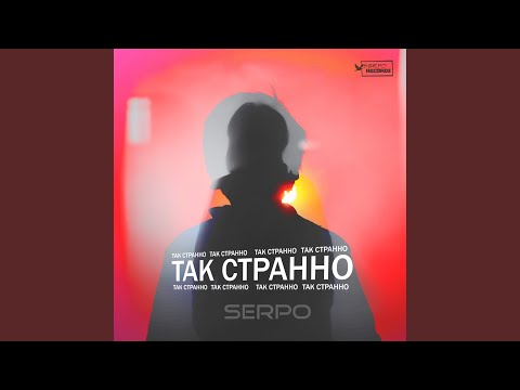 SERPO, Half - Любовь минное поле (DJ MegaSound Remix) видео (клип)