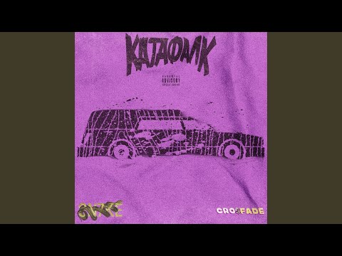 CRO$FADE, SN7KE - Катафалк видео (клип)