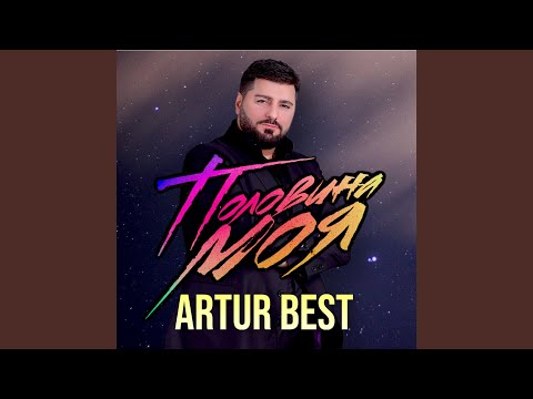 Artur Best - Новогодняя видео (клип)