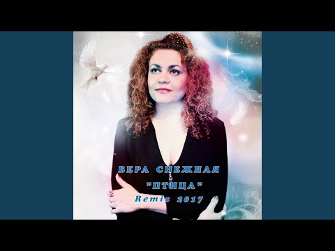 Вера Снежная - Птица (Remix) видео (клип)