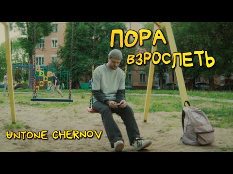 UNTONE CHERNOV - Назло видео (клип)