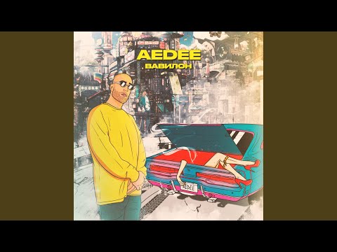 Aedee - Вавилон видео (клип)