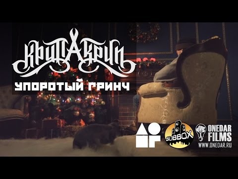 pinkglasses - ГРИНЧ видео (клип)