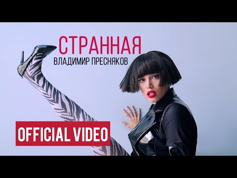 ВСЕНТЯБРЕ - Ты такая странная видео (клип)