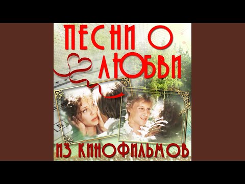 Александр Михайлов - Романс Алёши (Из к/ф "Формула любви") видео (клип)