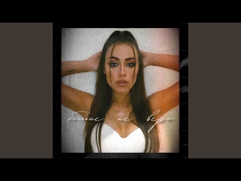 Inna - Больше не верю видео (клип)