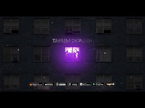 Паралирик, Kill Seven - Странные танцы видео (клип)