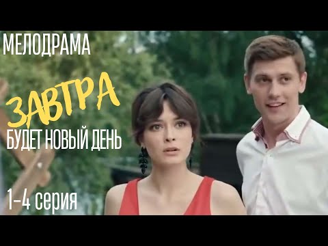 Витек - Завтра будет новый день видео (клип)