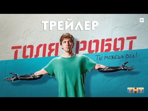 Kara - Толя робот видео (клип)