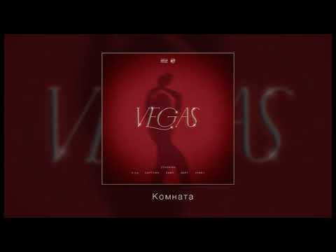 Dior - Vegas (Скит) видео (клип)