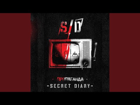 Secret Diary - Убегай видео (клип)