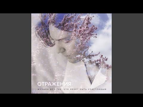 Дмитрий Маликов - Отражение #1 видео (клип)