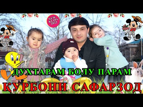 Курбони Сафарзод - Духтаракой гарми видео (клип)