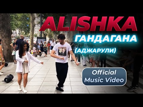 ALISHKA - Гандагана (Аджарули) видео (клип)