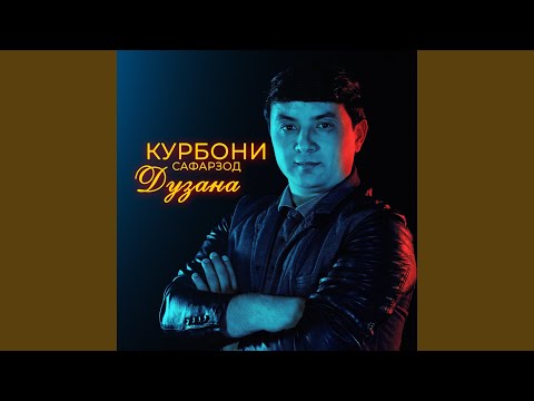 Курбони Сафарзод, Гулдонаи Алиерзода - Дузана видео (клип)