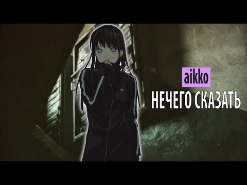 Fate - Нечего сказать видео (клип)