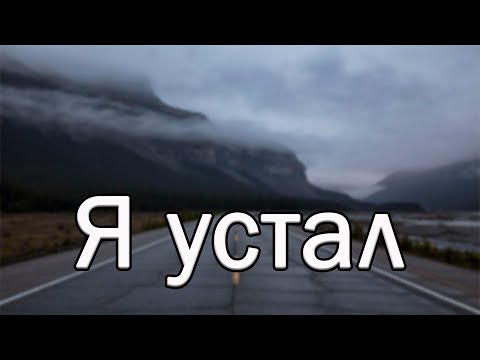 йерт - Я устал существовать  (prod. by йерт) видео (клип)