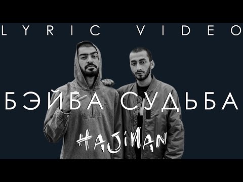 MiyaGi & Эндшпиль - Бейба судьба видео (клип)