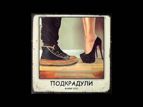 Мафик, StaFFорд63 - Волки видео (клип)