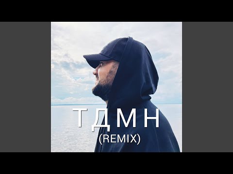 ЯMAG - ТДМН (prod. by Willzey) видео (клип)