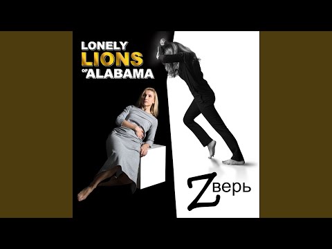 Lonely Lions of Alabama - Зверь (Original Mix) видео (клип)