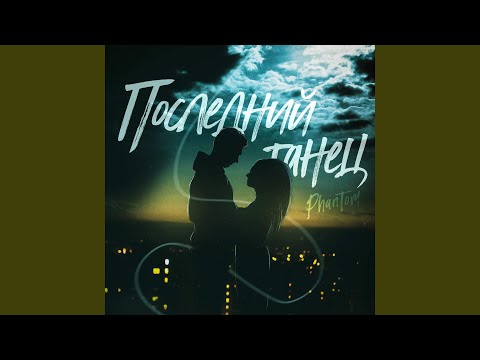 moonloove - Последний танец (Original Mix) видео (клип)