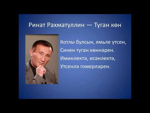 Shakur - Туган кон видео (клип)