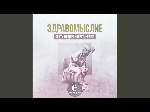 Bogonaft, Adam Rabis - Мифы видео (клип)