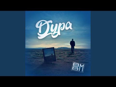 Bbm - Дура видео (клип)