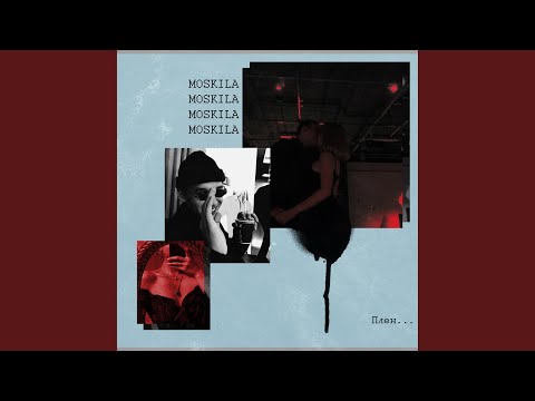 MOSKILA - Плен видео (клип)