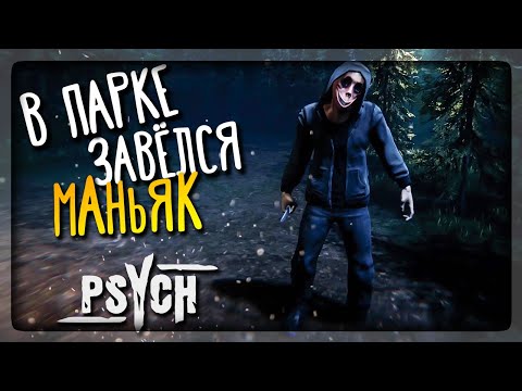 PSCH - Игра видео (клип)