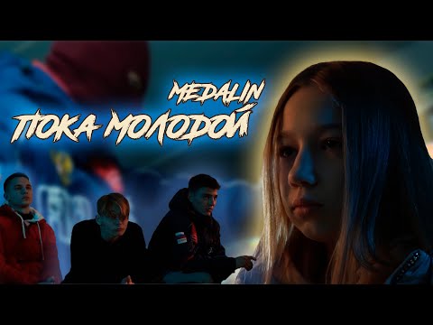 Phantom, DanSan - Пока молодой видео (клип)