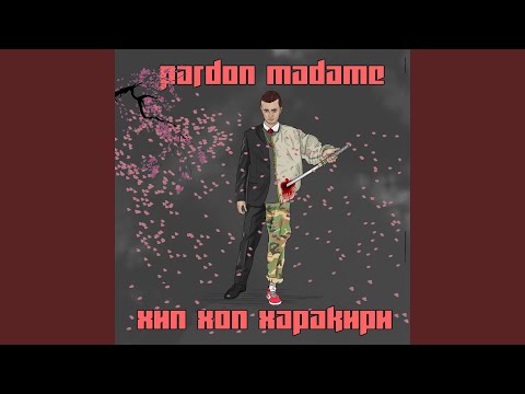 Pardon Madame - Тараканьи бега видео (клип)