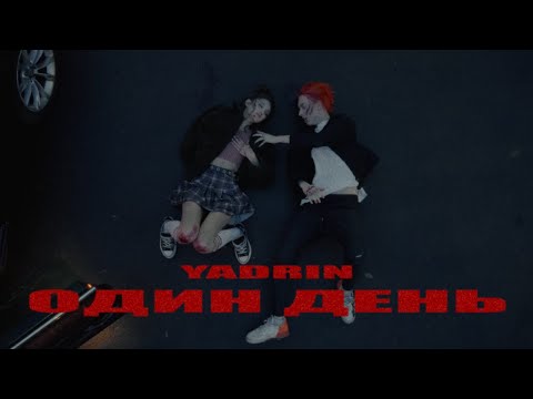 Xamov - Один день видео (клип)