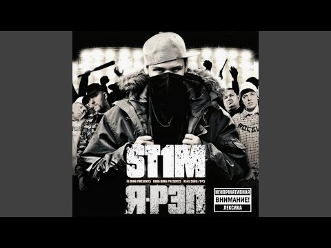 St1m - Аутро видео (клип)